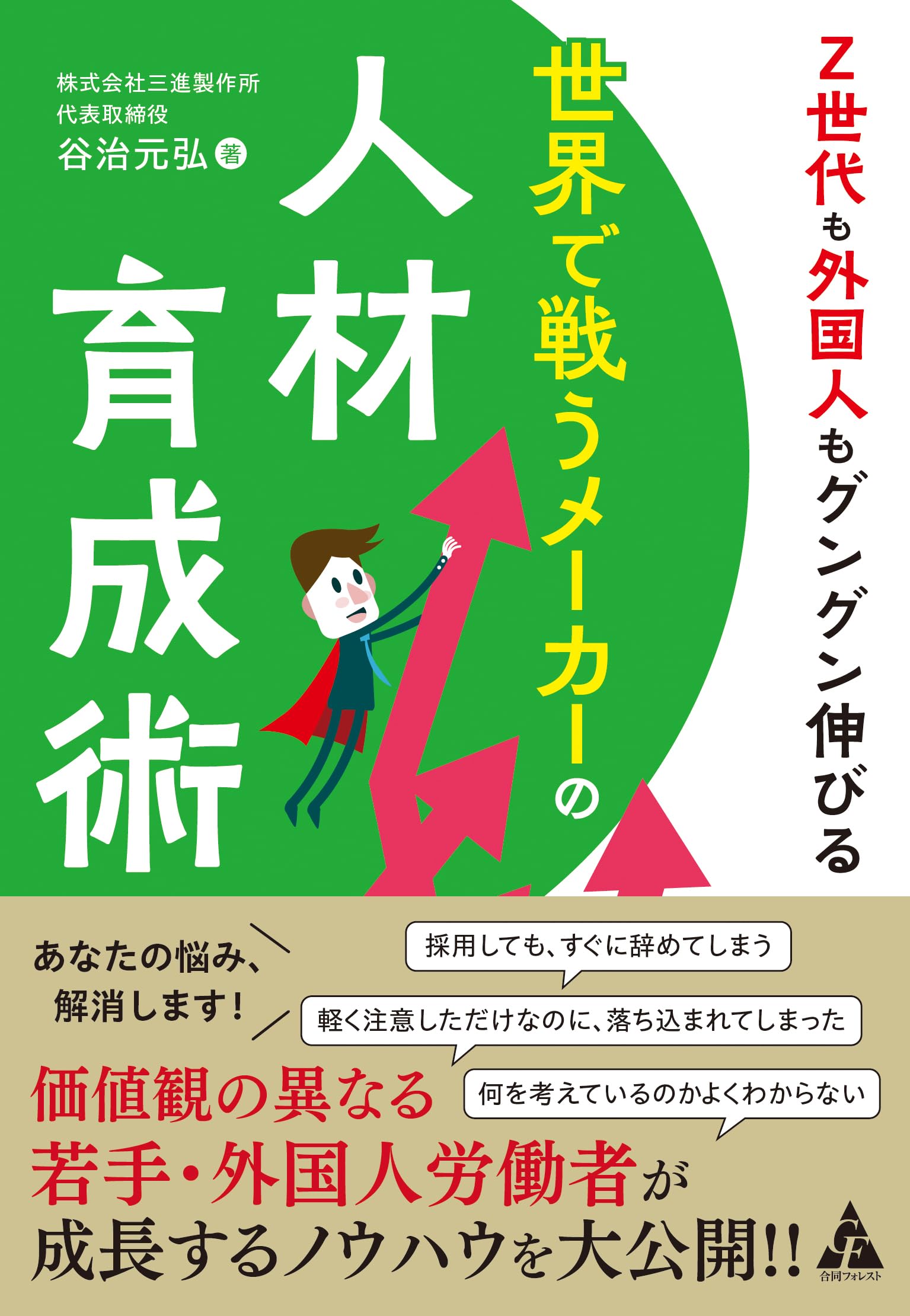 Amazon.co.jp: Z世代も外国人もグングン伸びる 世界で戦うメーカーの