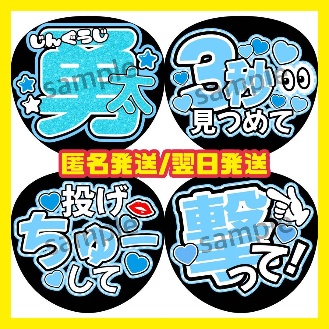 Amazon.co.jp: Number_i 神宮寺勇太 うちわ文字 ファンサうちわ セット