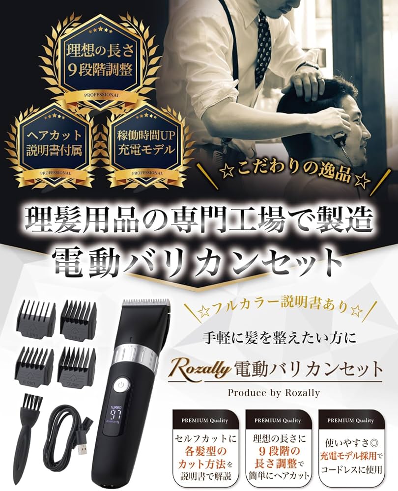 Amazon.co.jp: Rozally 【理容師が監修】 電動バリカン 刈り上げ 散髪