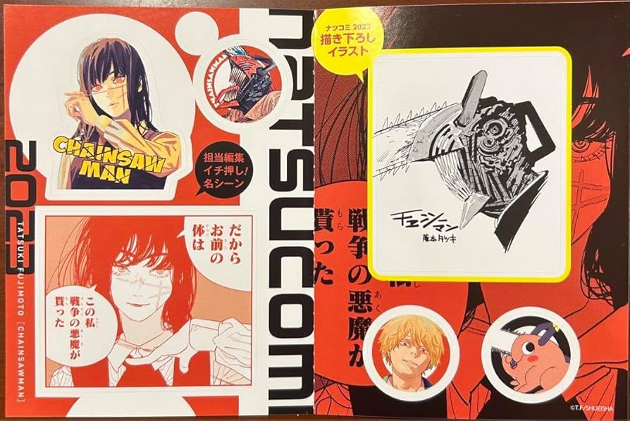 Amazon.co.jp: 夏コミ2023 チェンソーマン ステッカー : おもちゃ