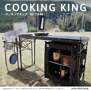 Amazon | DOD(ディーオーディー) クッキングキング オールインワン