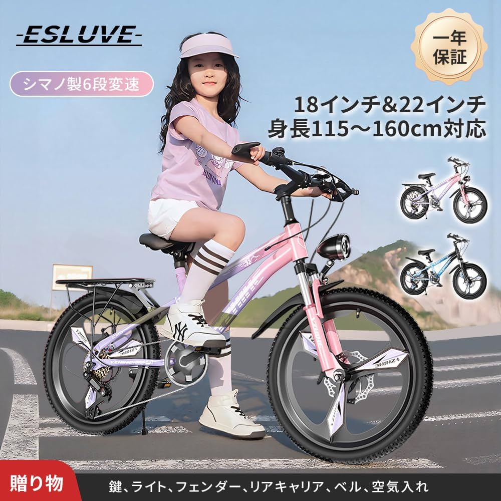 Amazon.co.jp: ESLUVE 子供自転車 18インチ シマノ製 6段変速 子供用