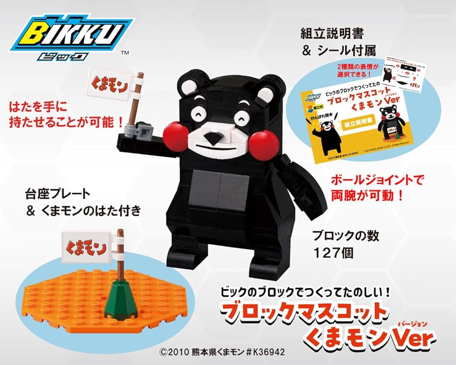 Amazon.co.jp: BIKKU ブロックマスコット くまモンVer ビックの