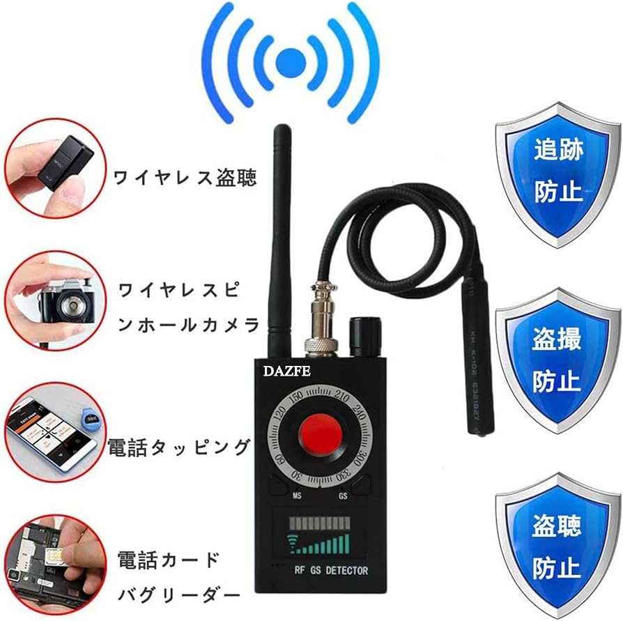 Amazon.co.jp: DAZFE 盗聴器発見機 盗撮器発見器 カメラ発見器 GPS発見