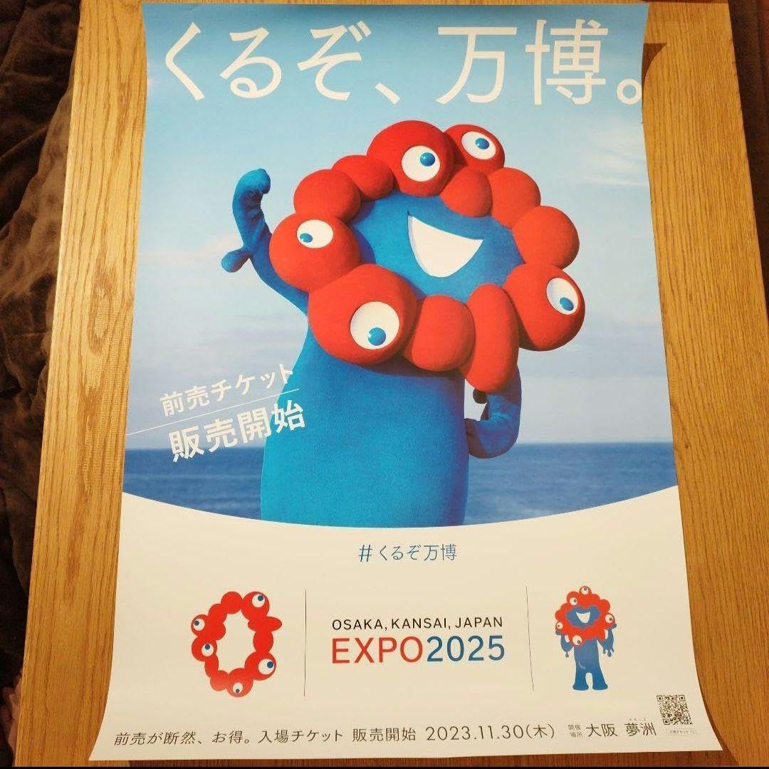 Amazon.co.jp: 大阪関西万博 大判B2ポスター 万博 : スポーツ＆アウトドア