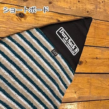 Amazon | デュラサックエイト ニットケース サーフボードケース 6'3-6