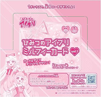 Amazon.co.jp: ひみつのアイプリ ひみつのアイプリミルフィーカード