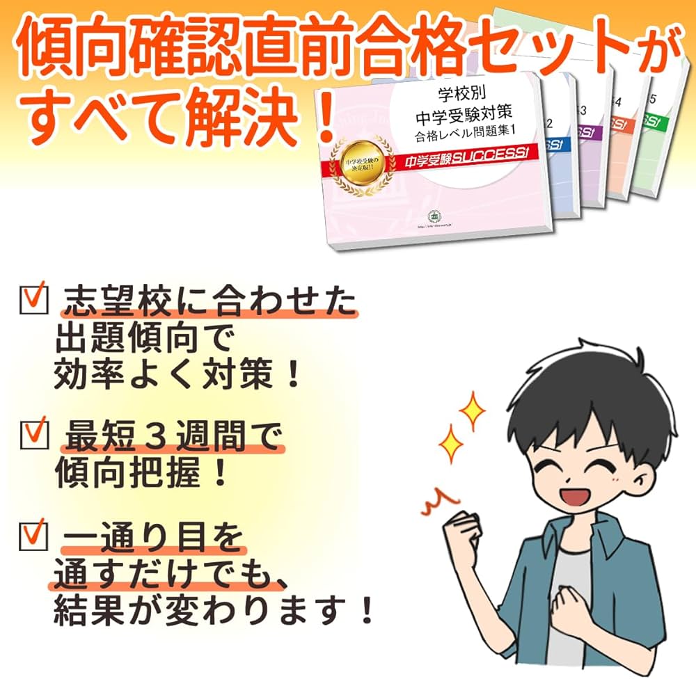 2027 駿台学園中学校 受験 過去の傾向と対策 合格レベル問題集(5冊