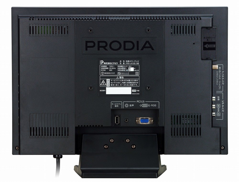 送料込み】ピクセラ テレビ16型 リモコンなし 通電OK B-CASカード付