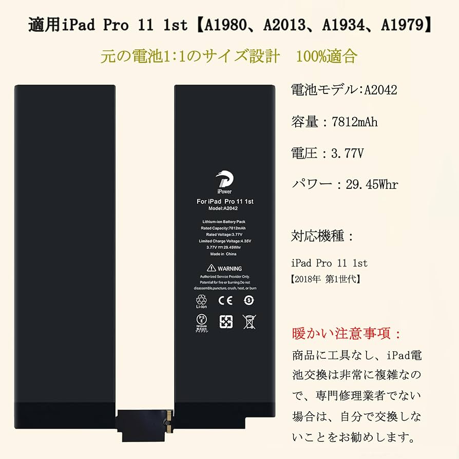 Amazon | iPower for iPad Pro 11 バッテリー交換 第1世代 容量7812mAh