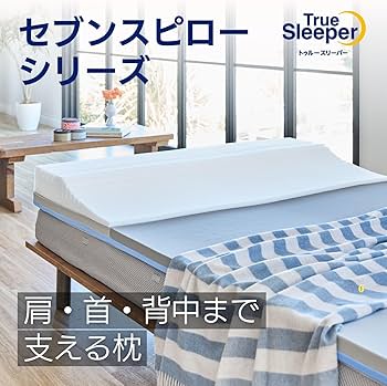 Amazon｜【公式】トゥルースリーパー セブンスピロー カバーセット
