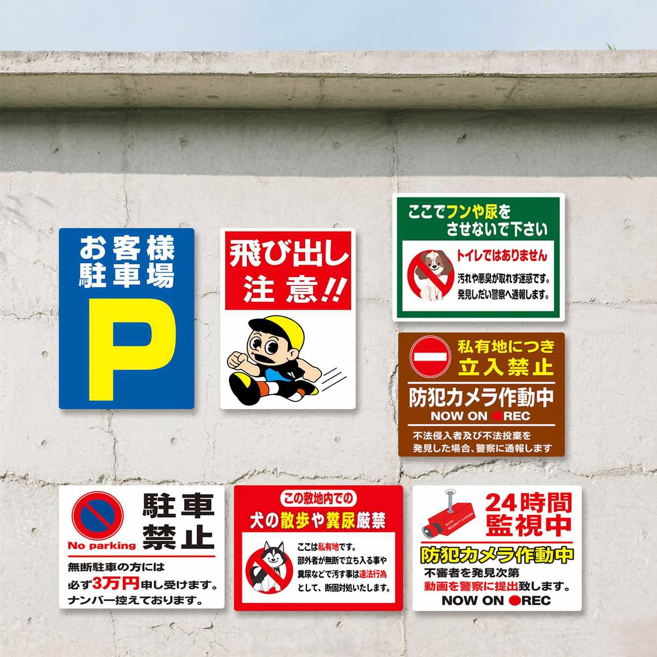 Amazon | 【私有地につき立入はご遠慮ください】 進入禁止・通り抜け