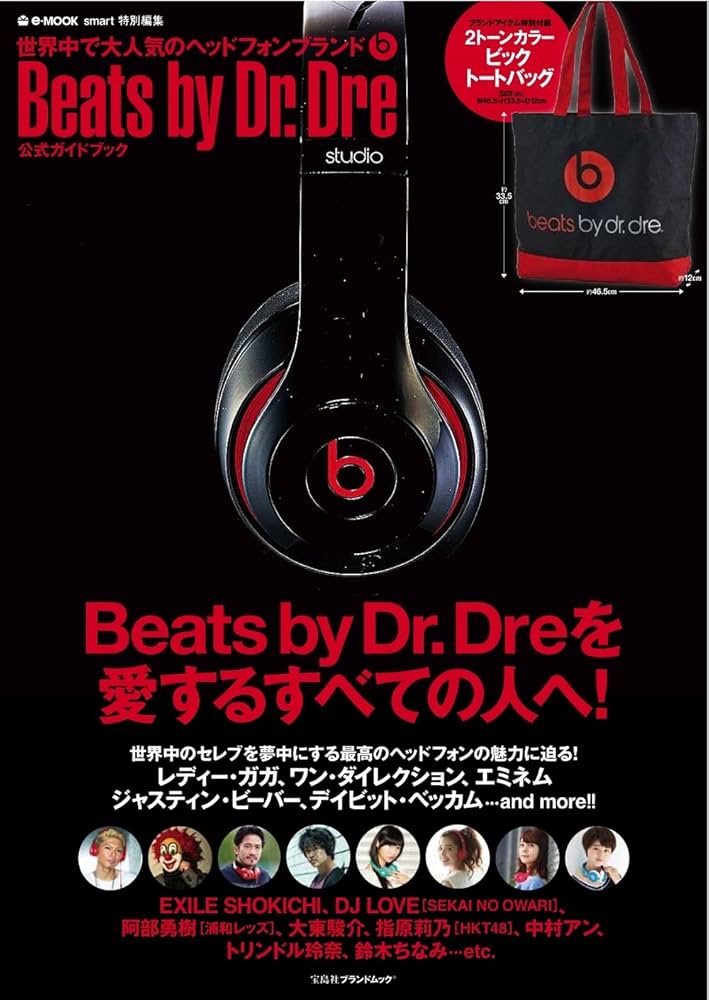 smart特別編集 Beats by Dr. Dre公式ガイドブック (e-MOOK 宝島社