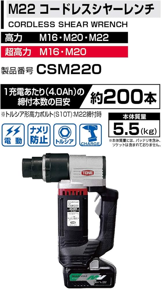 Amazon | トネ(TONE) M22コードレスシヤーレンチ CSM220 高力M16~M22