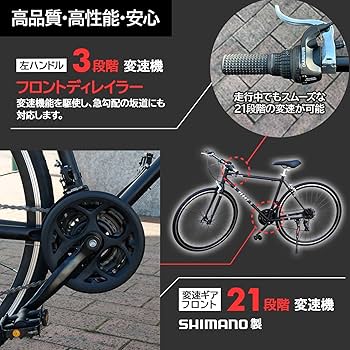 Amazon | 【最軽量モデル】クロスバイク シマノ製 21段変速 自転車
