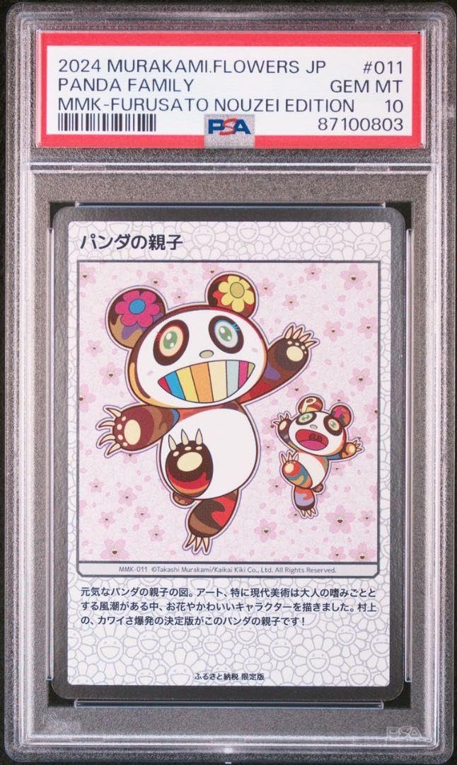 PSA10 もののけ京都 プロモ ふるさと納税 パンダの親子 PSA10 もののけ