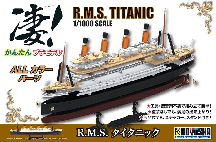 Amazon | 童友社 1/1000 凄!かんたんプラモデル R.M.S.タイタニック