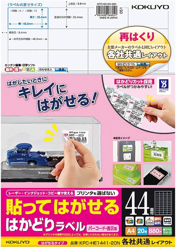 Amazon.co.jp: コクヨ プリンタ兼用 ラベルシール 再はくりタイプ バー