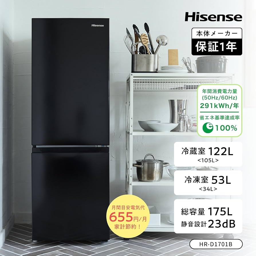 Amazon | 【新生活家電セット】ハイセンス 冷蔵庫 175L 黒 & 洗濯機