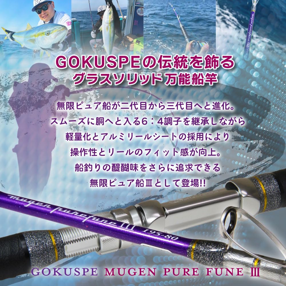 Amazon | ゴクスペ(Gokuspe) 3代目 無限ピュア船 Purple Edition 195