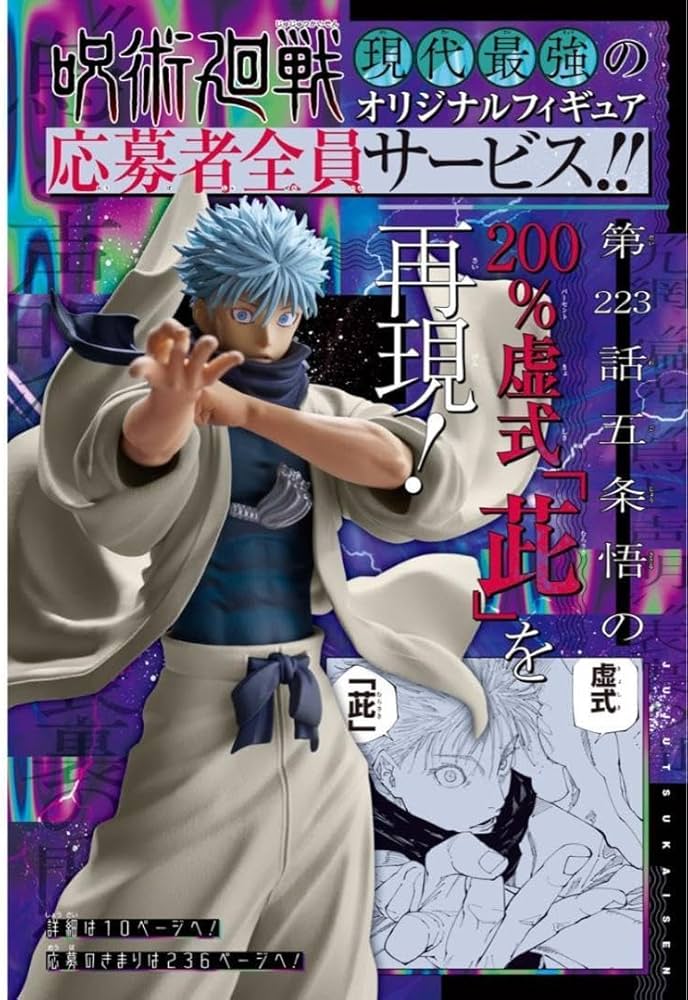 Amazon | ジャンプGIGA 応募者全員サービス 五条悟 フィギュア