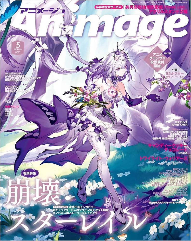 アニメージュ 2025年5月号 | Animage編集部 |本 | 通販 | Amazon