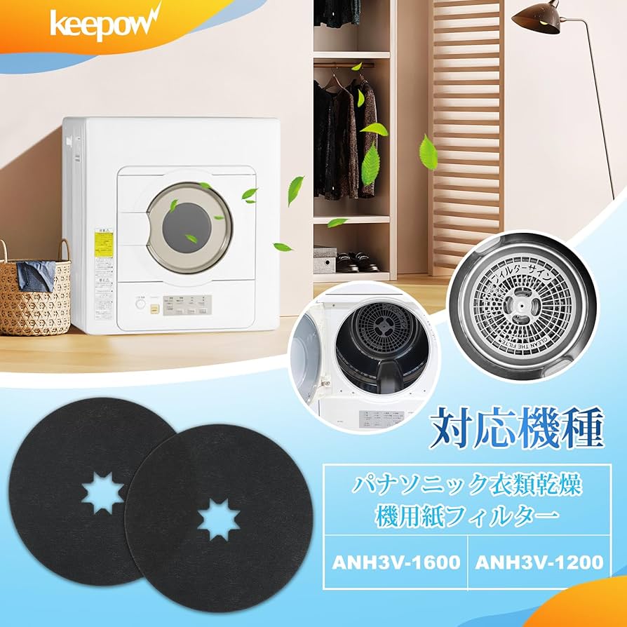 Amazon.co.jp: KEEPOW 100枚入 パナソニック衣類乾燥機用フィルター