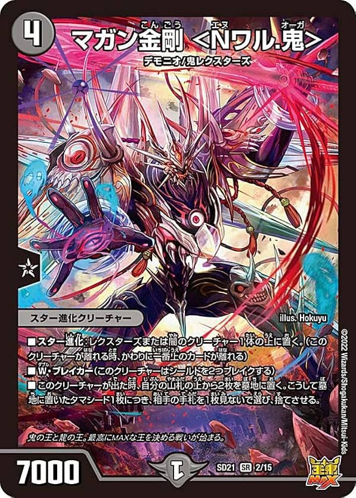 Amazon.co.jp: デュエルマスターズ DMSD21 2/15 マガン金剛 ＜Nワル.鬼