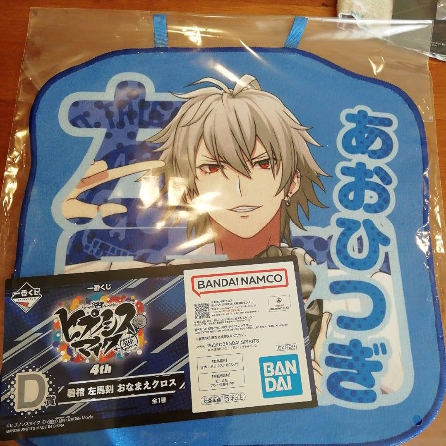 Amazon.co.jp: ヒプノシスマイク ヒプマイ 一番くじ おなまえクロス 碧