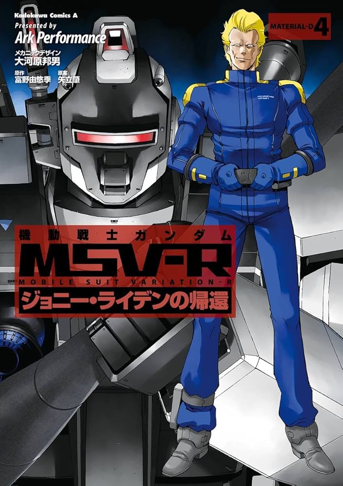 Amazon.co.jp: 機動戦士ガンダム MSV-R ジョニー・ライデンの帰還(4