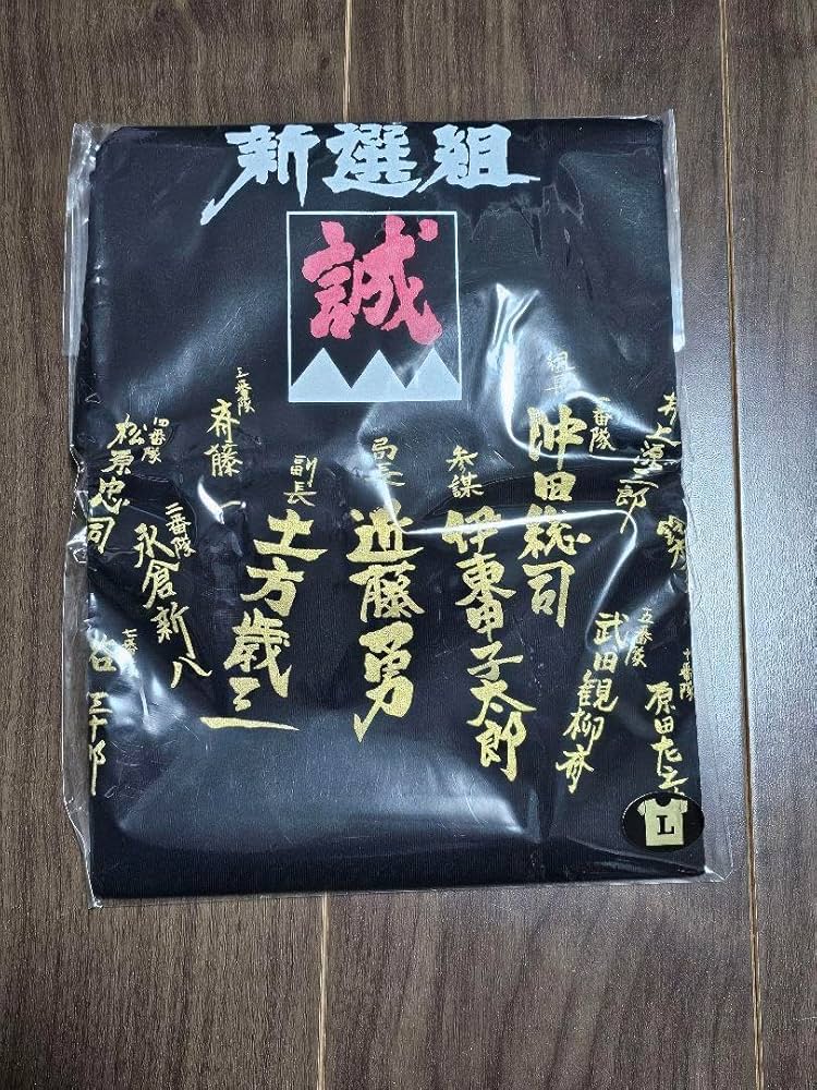 Amazon.co.jp: 日本のおみやげグッズT 新撰組しんせんぐみ 幕末 L