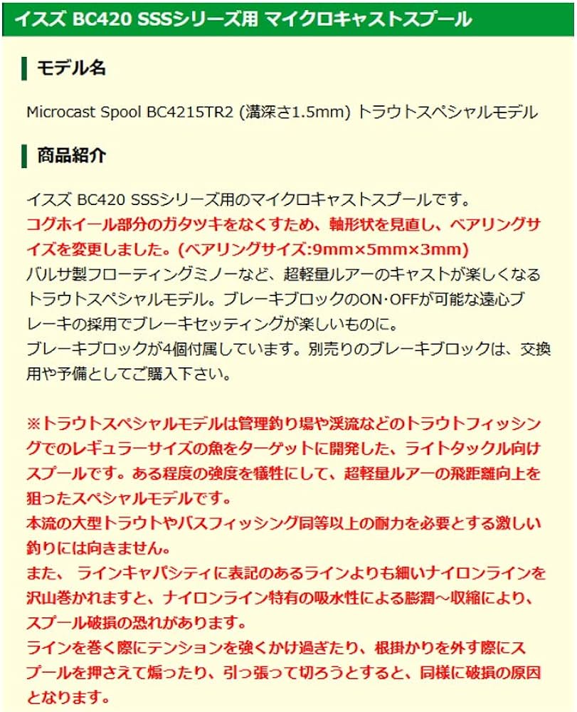 Amazon | Avail(アベイル) Microcast Spool BC4215TR2 (溝深さ1.5mm