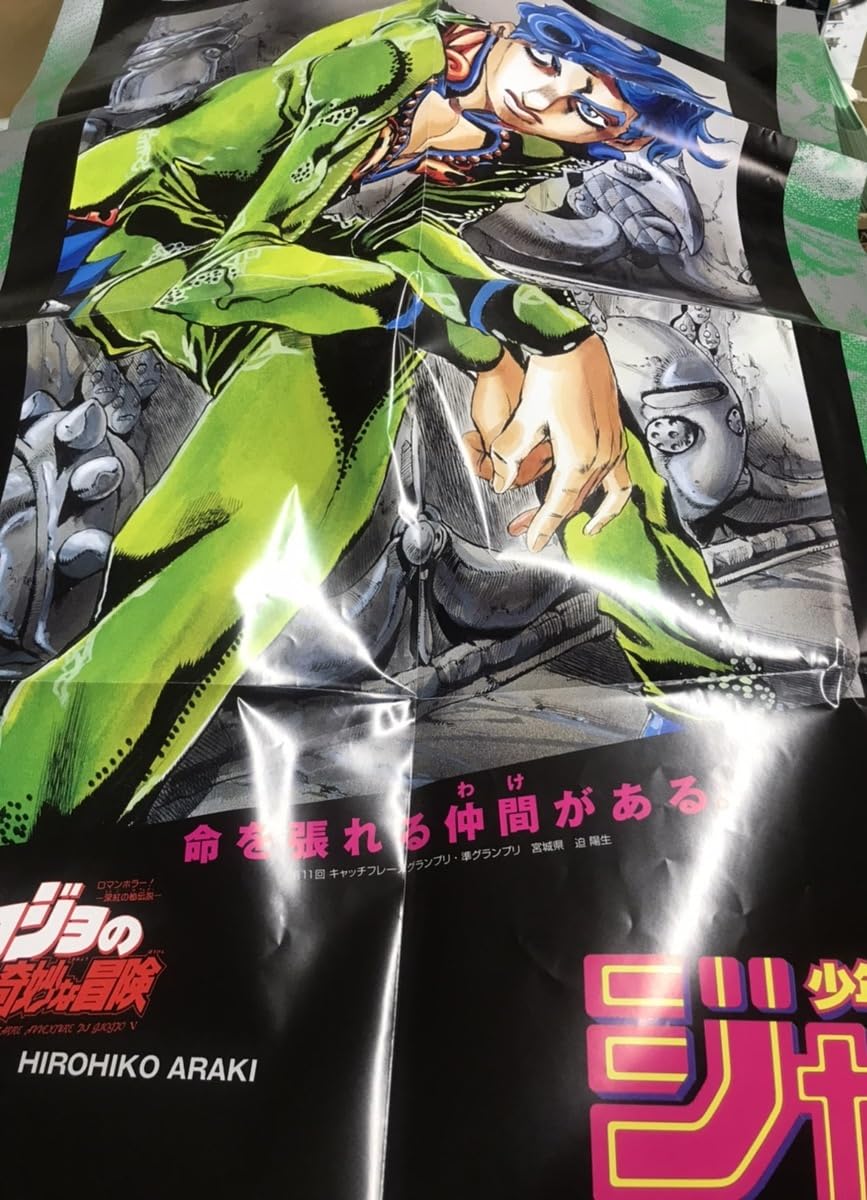 Amazon.co.jp: 特大ポスター ジョジョの奇妙な冒険 B1ポスター