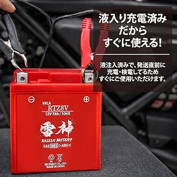Amazon | RAIJIN BATTERY YTX7L-BS 互換 バイクバッテリー 12V 7Ah 高
