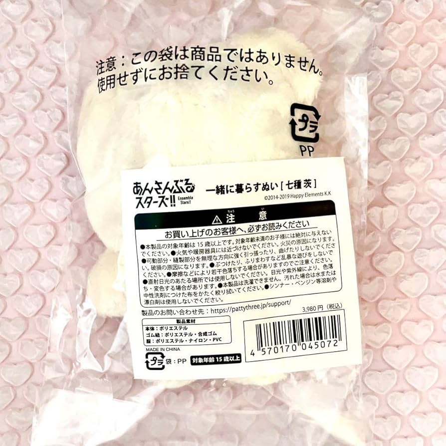 Amazon.co.jp: あんスタ 七種茨 一緒に暮らすぬい Eden Adam いつぬい