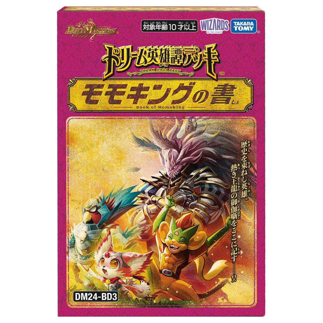 Amazon.co.jp: デュエル・マスターズ TCG DM24-BD3 ドリーム英雄譚