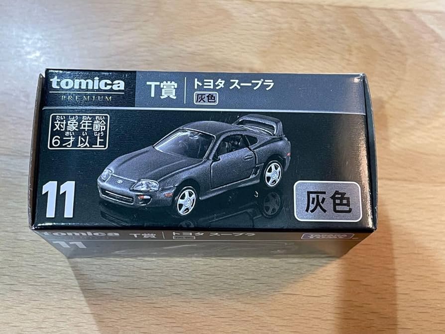 Amazon.co.jp: トミカ プレミアム くじ 一番くじ T賞 トヨタ スープラ