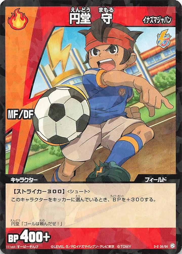 Amazon.co.jp: イナズマイレブン TCG 円堂 守（イナズマジャパン） 3-2