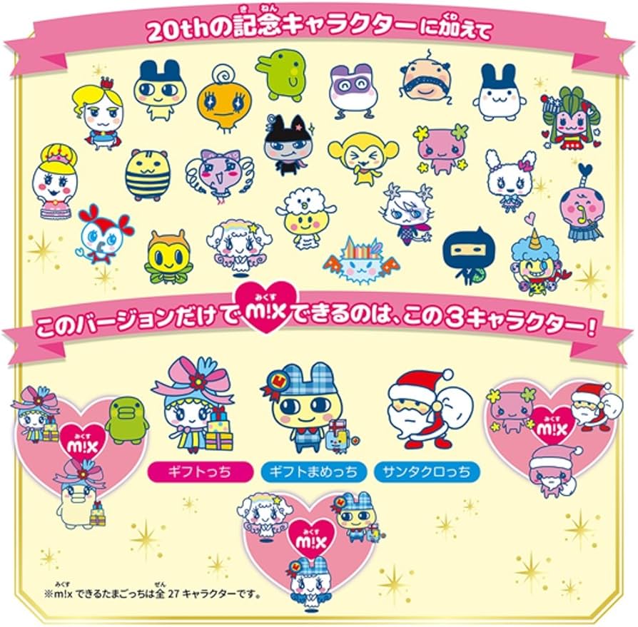 Amazon.co.jp: Tamagotchi m!x (たまごっちみくす) アニバーサリー