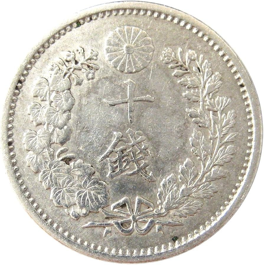 Amazon | 近代貨幣 竜10銭銀貨 明治20年(1887年) 通販