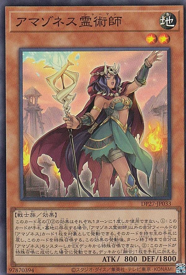 Amazon.co.jp: 遊戯王 DP27-JP033 アマゾネス霊術師 (日本語版