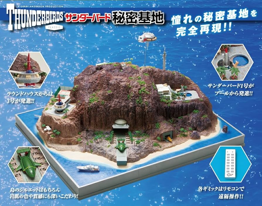 Amazon | デアゴスティーニ サンダーバード秘密基地 約703mm ABS&PVC製