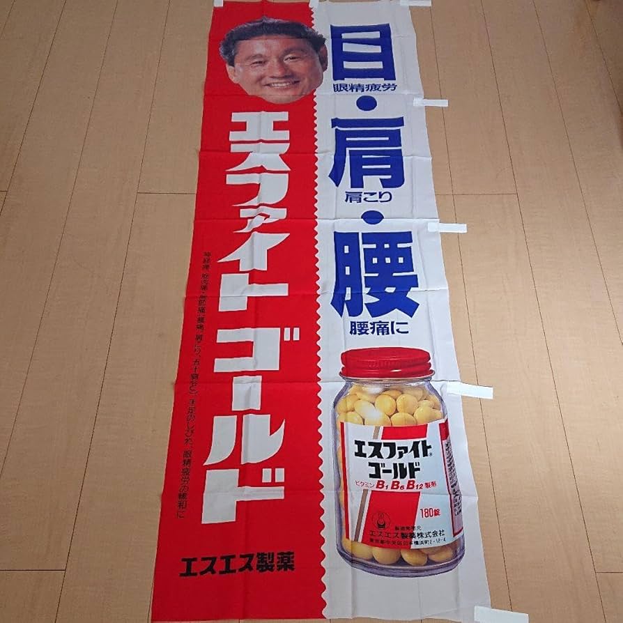 Amazon.co.jp: ビートたけし エスファイトゴールド エスエス製薬