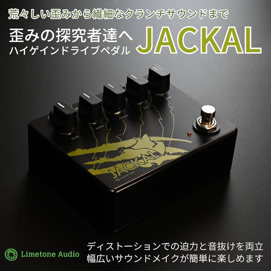Amazon | Limetone Audio JACKAL｜ギター用ディストーションペダル