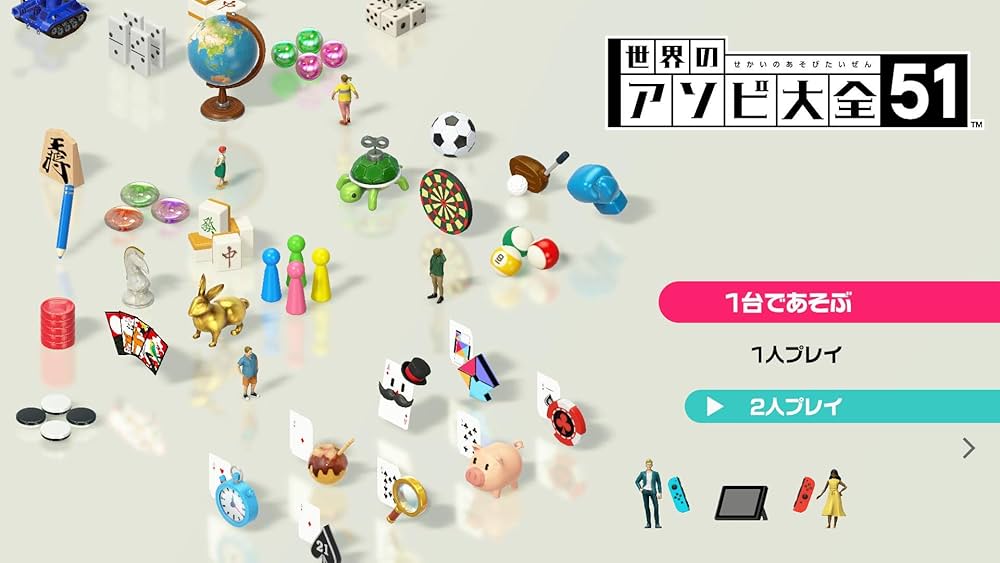 Amazon.co.jp: 世界のアソビ大全51-Switch : ゲーム