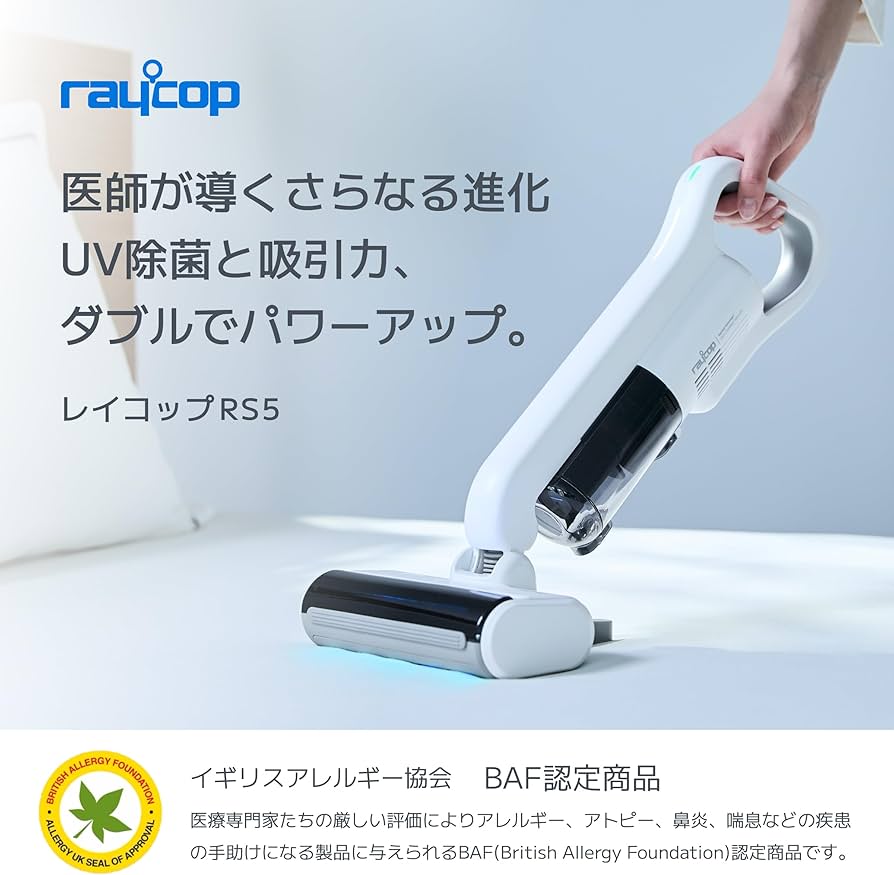 Amazon | レイコップ UV コードレス 布団クリーナー ダニ・ウイルス