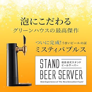 Amazon.co.jp: Greenhouse GH-BEERSEC-BK Beer Server, Stand Type