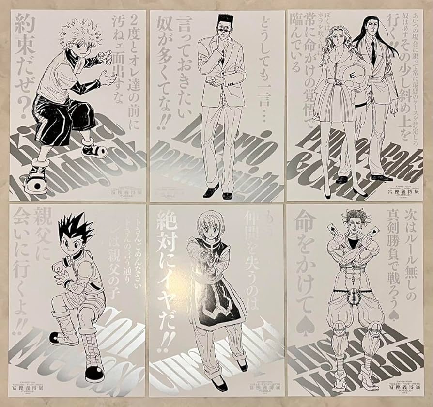 Amazon.co.jp: 冨樫義博展 A4ポスター HUNTER×HUNTER レベルE 計6枚