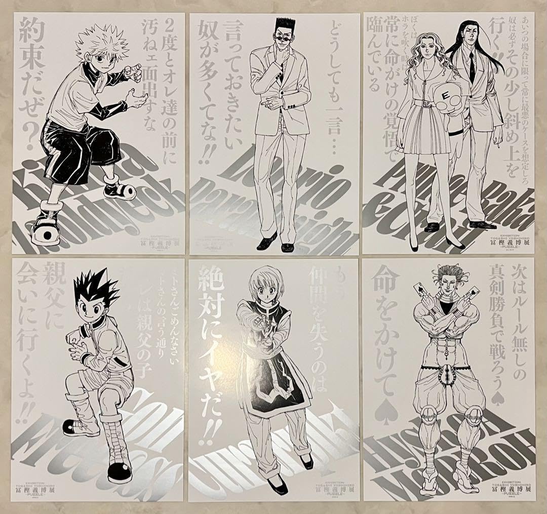 Amazon.co.jp: 冨樫義博展 A4ポスター HUNTER×HUNTER レベルE 計6枚