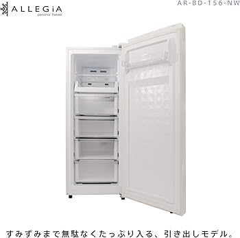 Amazon.co.jp: アレジア 冷凍庫 150L 前開き 引き出し式 霜取り不要